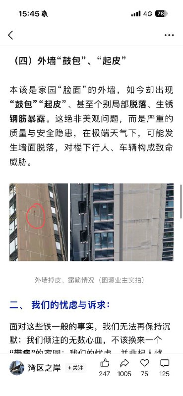 深圳海岸悦府小区【地下车库（以负三层为主）墙面、梁上、楼板和柱子，2楼花园部分楼栋墙面等】多处出现钢筋外露并已严重生锈的现象