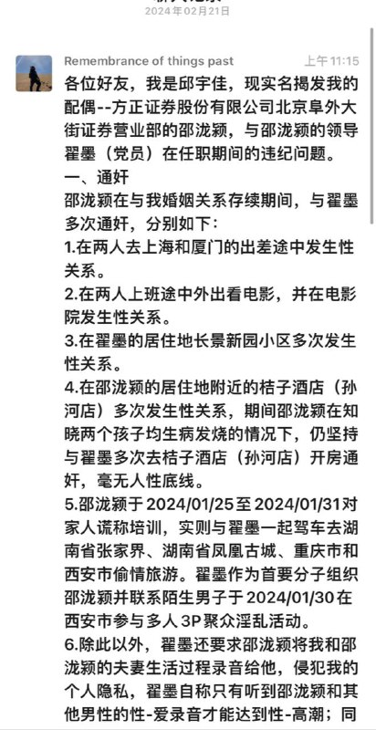 #方正证券 举报 老婆 和 领导 有奸情 #聊天记录#方正证券 举报 老婆 和 领导 有奸情 #聊天记录