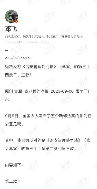 #治安管理处罚法#治安管理处罚法修订案#中华民族感情入法“公开征求意见”“近十年立法的政治倾向压过了法律性”#治安管理处罚法#治安管理处罚法修订案#中华民族感情入法“公开征求意见”“近十年立法的政治倾向压过了法律性”