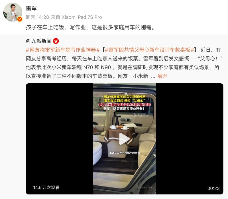 雷军：孩子上车写作业时家庭用车的刚需