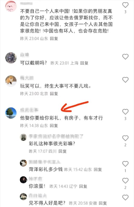 俄罗斯 小姑娘 发帖说要来 中国 找她 男朋友了 （ 小红书 ）#小仙女 建议（卖逼）“他娶你要给你 #彩礼 有房有车才行”