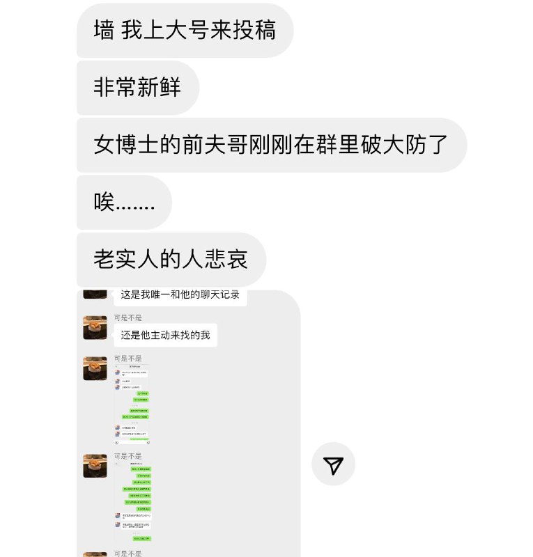 #吃瓜 🍉 #加州大学 加州女博士瓜后续前夫vs情夫：前夫曝光和情夫Vince聊天记录，两人互相嘲讽最后前夫大破防