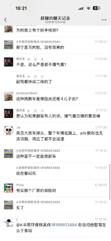 智驾 这样干上去能不能要赔偿的 ？ #聊天记录 自己开车不小心 🤣 辅助 功能能依赖吗 ？ #新能源感谢家人们投稿！智驾 这样干上去能不能要赔偿的 ？ #聊天记录 自己开车不小心 🤣 辅助 功能能依赖吗 ？ #新能源感谢家人们投稿！