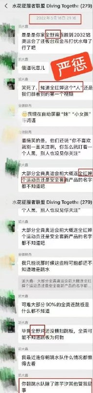 19岁奥运冠军全红婵因体重自然增长遭到长期系统性网络暴力，甚至家人朋友也受牵连