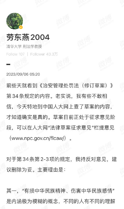 #治安管理处罚法#治安管理处罚法修订案#中华民族感情入法“公开征求意见”“近十年立法的政治倾向压过了法律性”#治安管理处罚法#治安管理处罚法修订案#中华民族感情入法“公开征求意见”“近十年立法的政治倾向压过了法律性”