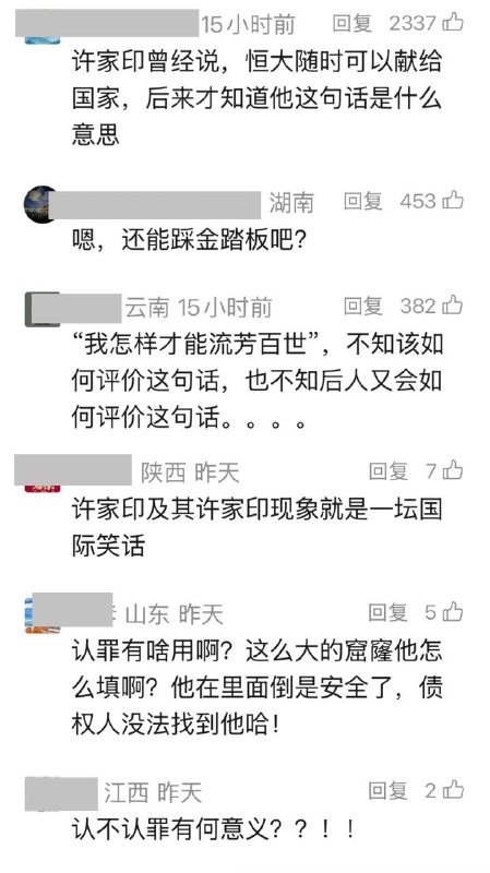 许家印认不认罪有什么意义？千家万户的损失就不了了之了吗？感谢家人们投稿！许家印认不认罪有什么意义？千家万户的损失就不了了之了吗？感谢家人们投稿！
