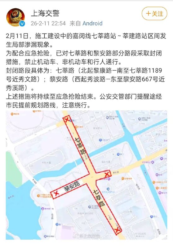 2月11日 施工建设中的嘉闵线七莘路站~莘建路站区间发生局部渗漏现象