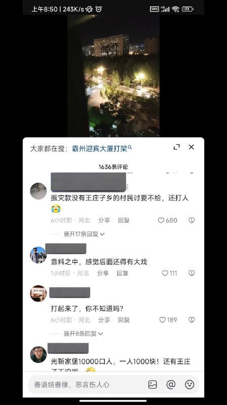 #中共國 突發！8月23日凌晨，霸州靳家堡村民因不滿1000元安置補償，前往霸州市政府安置部門所在地迎賓大廈前點白蠟燭靜坐，隨後砸碎了大門