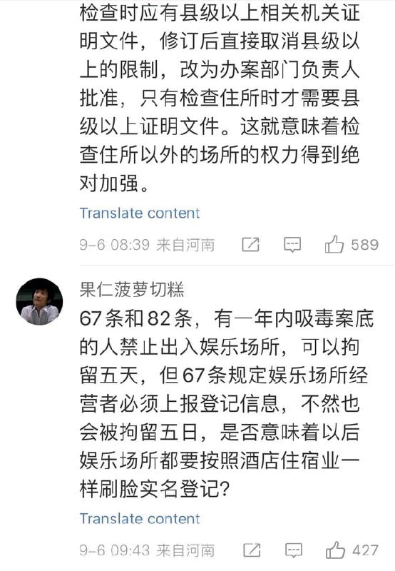 #治安管理处罚法 修订案