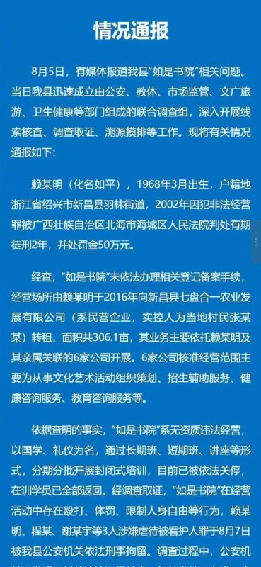 如是书院创始人赖泽平已被刑拘！暴力管教被曝光后还洗脑家长南方都市报刊发的独家调查报道（《传销头目出狱后开办国学书院，家长被洗脑称孩子挨打才有效果》），有了新进展