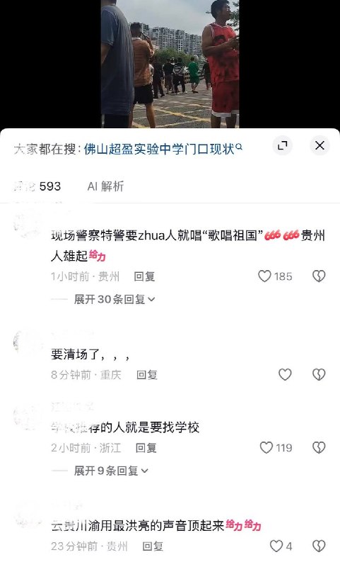 在粤贵州人遂聚集在该校门口抗议