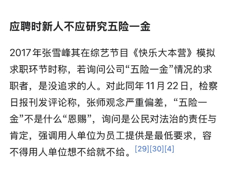 关于那个被阎王收了的张雪峰干过啥的问题，这里先列一下，只是一部分
