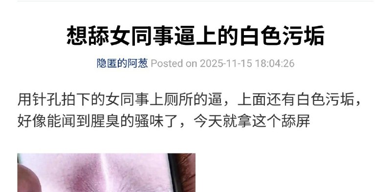 “蟑螂太多都跑到邻居家里了”德国华人迷奸案牵扯出多起海外华人犯罪事件，主犯甚至在日申请归化！一名在日华人被网友发掘出偷拍和走私违禁药物的行为，群众深扒后发现，该男子曾在2025年11月从事过多起偷拍图集和针孔摄像设备的售卖，2026年该男子又已“龙井茶”的名义在东京运送违禁物，细心的网友在telegram群组里也发现了此人过去的发言，包括但不限于对儿童的性骚扰言论，以及分享炫耀犯罪细节和申请归化给他带来的巨大反差快感感谢家人们投稿！“蟑螂太多都跑到邻居家里了”德国华人迷奸案牵扯出多起海外华人犯罪事件，主犯甚至在日申请归化！一名在日华人被网友发掘出偷拍和走私违禁药物的行为，群众深扒后发现，该男子曾在2025年11月从事过多起偷拍图集和针孔摄像设备的售卖，2026年该男子又已“龙井茶”的名义在东京运送违禁物，细心的网友在telegram群组里也发现了此人过去的发言，包括但不限于对儿童的性骚扰言论，以及分享炫耀犯罪细节和申请归化给他带来的巨大反差快感感谢家人们投稿！