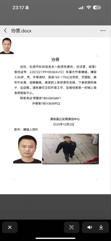 #吉林 #通榆县  发生一起重大杀人案 #网传 杀9人 杀完人还跟朋友通 微信视频 #杀人 感谢家人们投稿！#吉林 #通榆县  发生一起重大杀人案 #网传 杀9人 杀完人还跟朋友通 微信视频 #杀人 感谢家人们投稿！