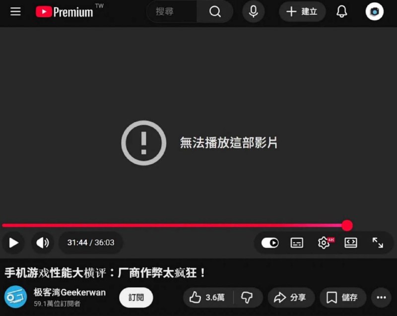 油管 也别播了 等死吧 ！目前 极客湾 在 YouTube 的影片惨遭阿共 下架 有中共网信办干预的可能性，被警察上门枪毙可能性极大感谢家人们投稿！油管 也别播了 等死吧 ！目前 极客湾 在 YouTube 的影片惨遭阿共 下架 有中共网信办干预的可能性，被警察上门枪毙可能性极大感谢家人们投稿！