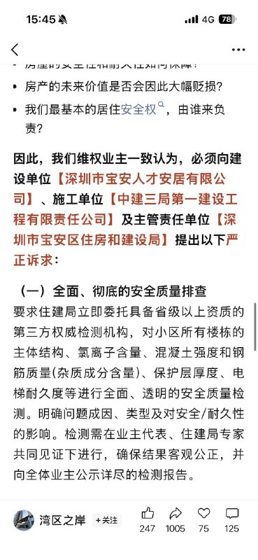 深圳海岸悦府小区【地下车库（以负三层为主）墙面、梁上、楼板和柱子，2楼花园部分楼栋墙面等】多处出现钢筋外露并已严重生锈的现象