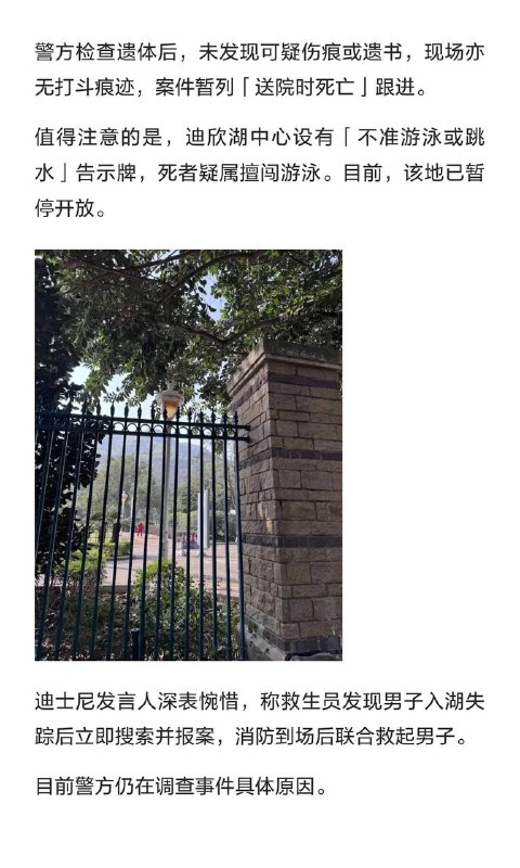 香港迪士尼出事！内地男子抵港当日溺亡感谢 yellow  投稿！香港迪士尼出事！内地男子抵港当日溺亡感谢 yellow  投稿！