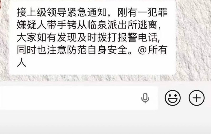 7月8日晚，山西吕梁临县，网传一名戴着手铐的涉嫌命案犯罪嫌疑人从临泉派出所逃离，目前当地正在调动警力全城搜捕