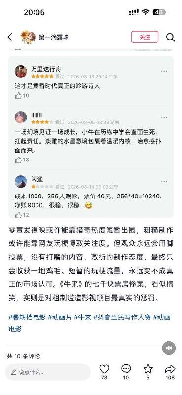 电影《牛来》上映后，影片的建模和画面质量迅速引发网友吐槽