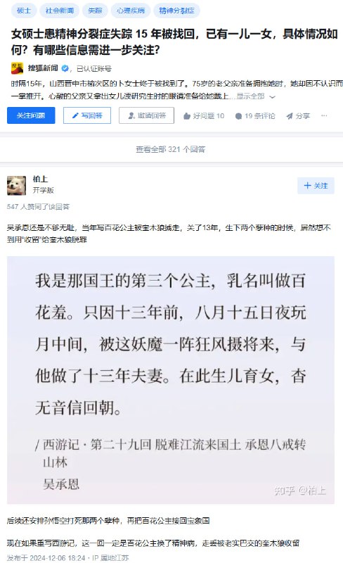 #山西 #晋中 #女硕士 患 #精神分裂 症失踪 15 年被找回，已有一儿一女，具体情况如何？有哪些信息需进一步关注？#铁链女#山西 #晋中 #女硕士 患 #精神分裂 症失踪 15 年被找回，已有一儿一女，具体情况如何？有哪些信息需进一步关注？#铁链女