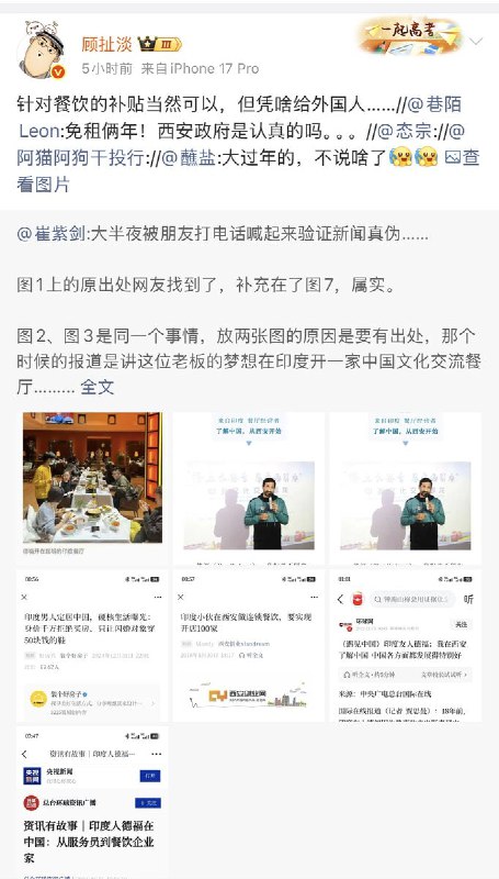 近日，一篇“印度人在中国开餐厅创业”的央视报道在网络流传报道称，印度人德福2013年来西安开印度菜餐厅，西安本地政府给予了他很大帮助