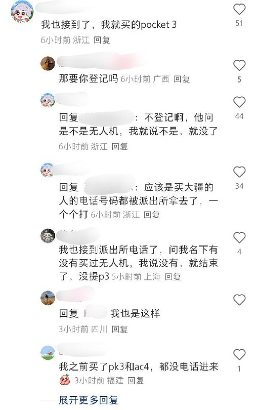 3月14日，广西，一名网友发帖称：自己去年购买的大疆 Pocket 3 今天收到警察电话