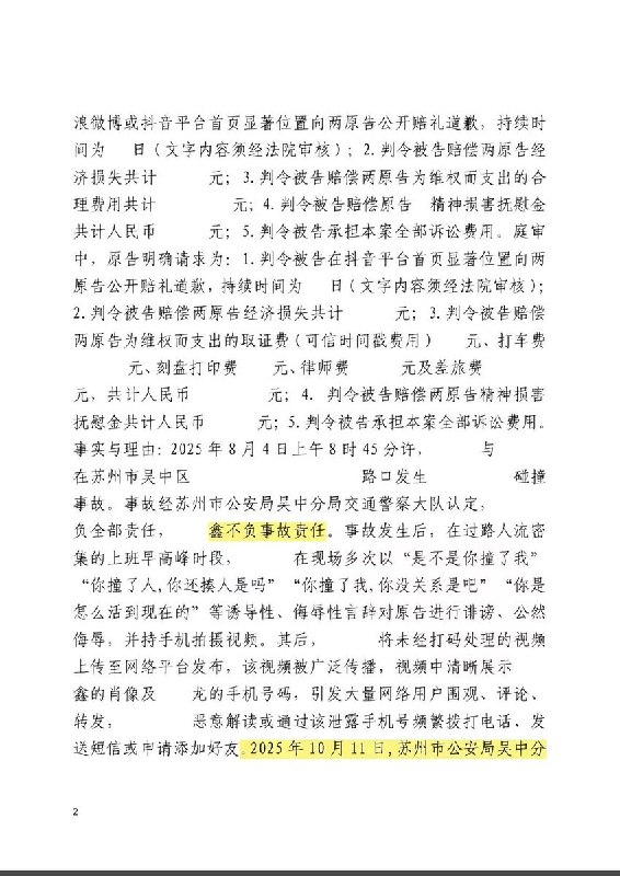 时隔一年，“我听交警的”人格权纠纷案迎来一审判决