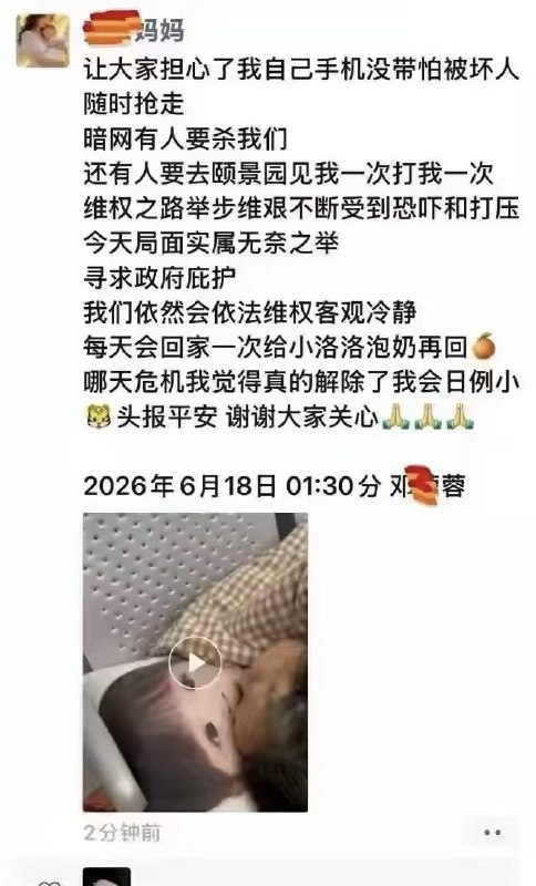 小洛熙妈妈6月18日朋友圈“暗网有人要杀我们，有人要去颐景园见我一次打我一次，维权之路举步维艰，不断受到恐吓和打压