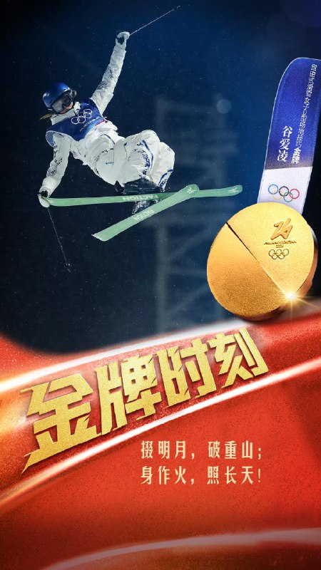 5金4银6铜 中国冬奥军团刷新境外参赛历史最好成绩，谷爱凌复制北京冬奥会成就收获1金2银随着谷爱凌、李方慧22日包揽米兰冬奥会自由式滑雪女子U型场地技巧冠、亚军，中国代表团在本届冬奥会上已获得5金4银6铜，刷新冬奥会境外参赛历史最好成绩