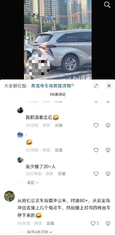 5月22日下午，陕西西安雁塔区西影路发生冲撞行人事件，一辆特斯拉在路口接连撞倒多人