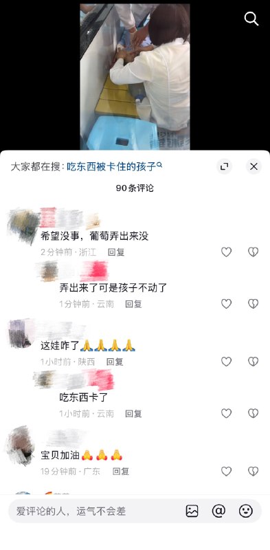 5月22日，云南一小孩吃阳光玫瑰葡萄卡死感谢 Group  投稿！5月22日，云南一小孩吃阳光玫瑰葡萄卡死感谢 Group  投稿！
