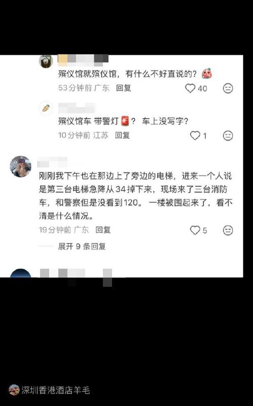 5月30日，深圳莱佛士发生电梯坠亡事件感谢 Group  投稿！5月30日，深圳莱佛士发生电梯坠亡事件感谢 Group  投稿！