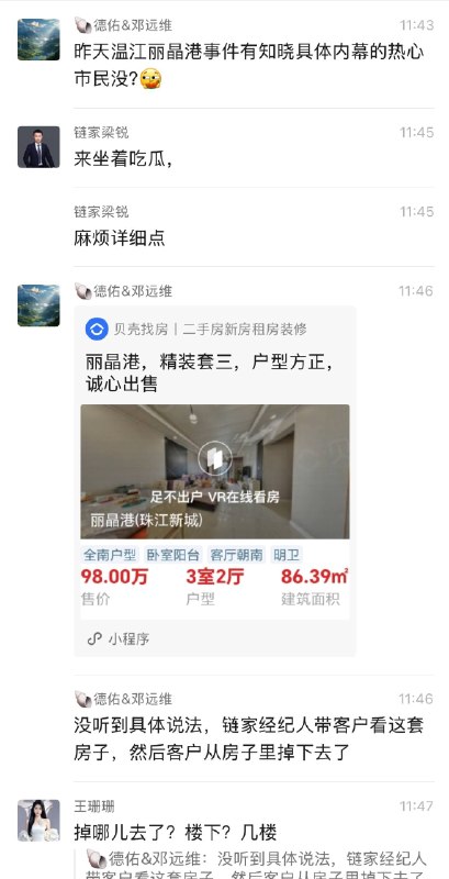 成都一男子看房时直接跳楼自杀感谢家人们投稿！成都一男子看房时直接跳楼自杀感谢家人们投稿！