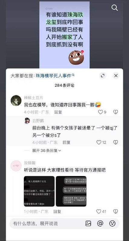 3月20日，珠海横琴玖龙玺入室抢劫，网传俩女子被迷晕，其中一人被强奸，另一人被分尸！😱感谢 Group  投稿！3月20日，珠海横琴玖龙玺入室抢劫，网传俩女子被迷晕，其中一人被强奸，另一人被分尸！😱感谢 Group  投稿！