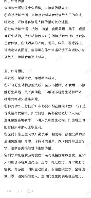 刚果（金）和乌干达出现埃博拉疫情，中国疾控中心发布重要提示