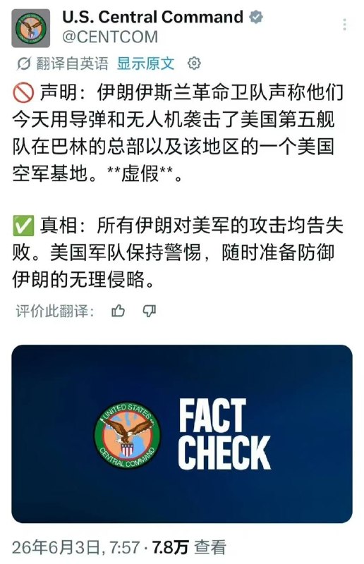 美伊再次互相袭击，伊朗称袭击美国第五舰队总部， 美军中央司令部否认伊朗革命卫队声明：昨晚深夜，入侵的美军使用地狱火导弹袭击了霍尔木兹海峡附近的一艘伊朗油轮，导致其机舱受损