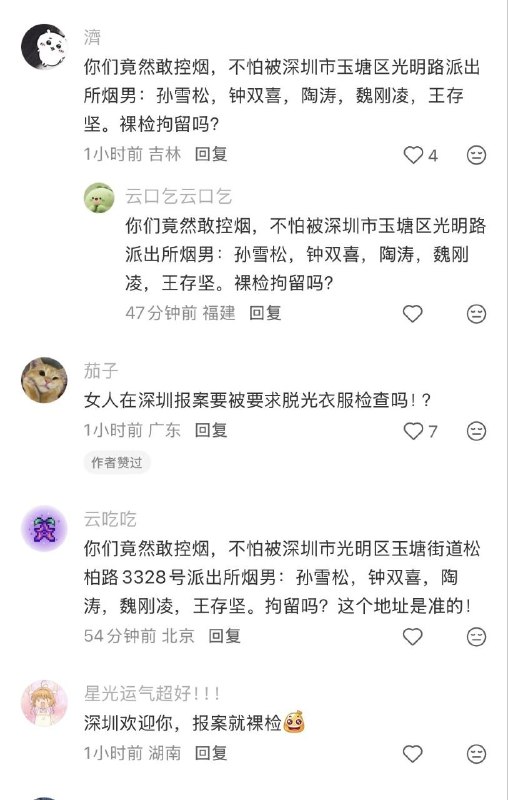 爆！深圳当地公安已被集美开盒😁感谢家人们投稿！爆！深圳当地公安已被集美开盒😁感谢家人们投稿！