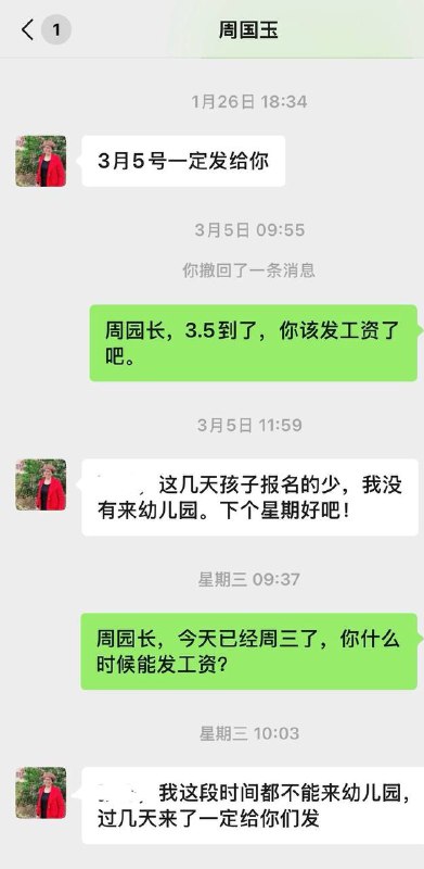 黄石大冶殷祖世纪阳光幼儿园故意拖欠工资