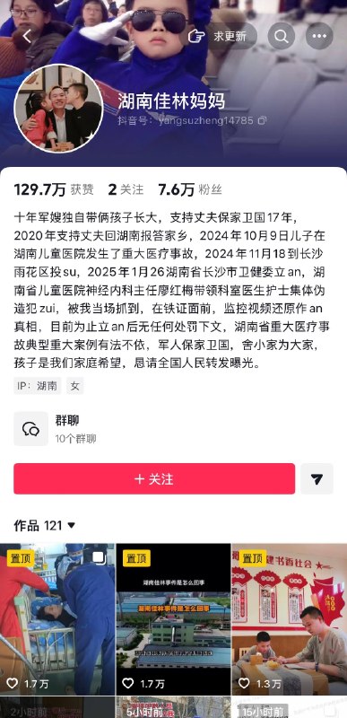 十年军嫂独自带俩孩子长大，支持丈夫保家卫国17年，2020年支持丈夫回湖南报答家乡，2024年10月9日儿子在湖南儿童医院发生了重大医疗事故，2024年11月18到长沙雨花区投su，2025年1月26湖南省长沙市卫健委立an，湖南省儿童医院神经内科主任廖红梅带领科室医生护士集体伪造犯zui，被我当场抓到，在铁证面前，监控视频还原作an真相，目前为止立an后无任何处罚下文，湖南省重大医疗事故典型重大案例有法不依，军人保家卫国，舍小家为大家，孩子是我们家庭希望，恳请全国人民转发曝光