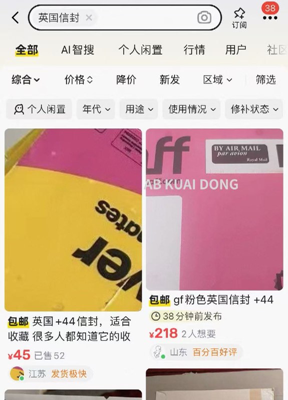 上有政策，下有对策国内各大电商平台下架英国短信卡 giffgaff后，一些名为“英国信封”“44信封”的商品，开始在闲鱼等电商平台上出现