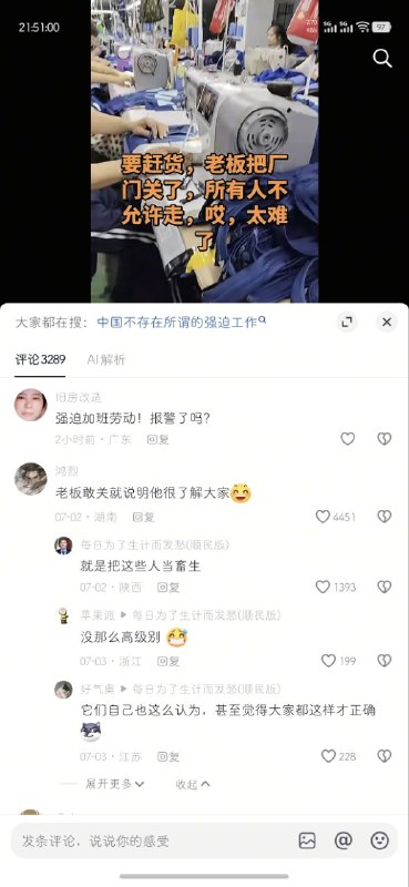 江西51岁服装厂女工发视频称，因工厂赶货，老板把厂门关闭，不允许下班，强迫工人继续工作