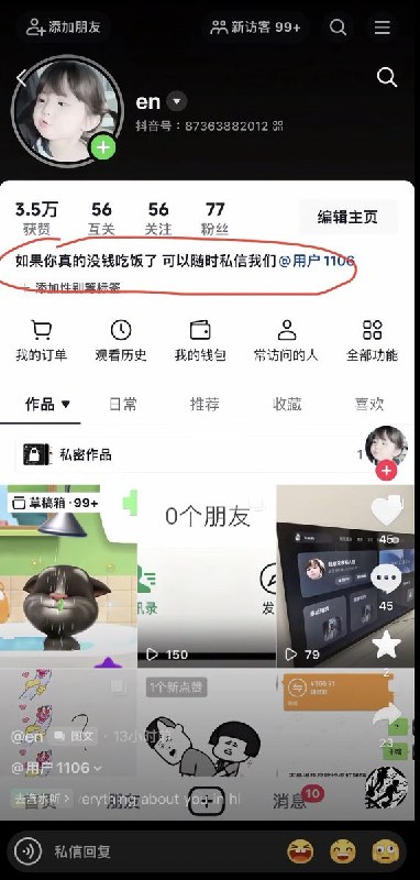 最近，抖音上的网友们发起了一场互助运动，将主页介绍改成：“如果你真的没钱吃饭了，可以随时私信我” 