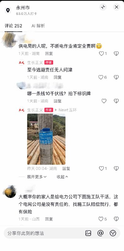 湖南永州高压线路致人损害，依法适用无过错责任