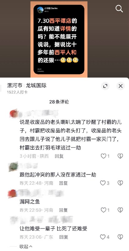 7月30日，河南驻马店西平发生杀人灭门案感谢 Group  投稿！7月30日，河南驻马店西平发生杀人灭门案感谢 Group  投稿！