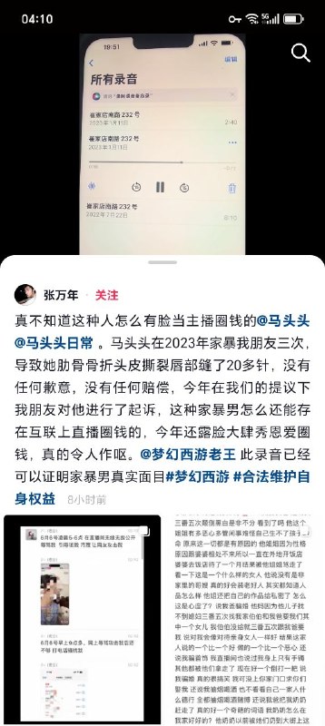#梦幻西游主播马头头 #家暴 被他老婆的朋友曝光 很炸裂感谢家人们投稿！#梦幻西游主播马头头 #家暴 被他老婆的朋友曝光 很炸裂感谢家人们投稿！