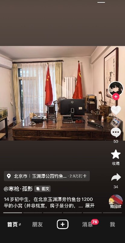 5月17日，一名网友在 #抖音 上晒出了一张放置国旗的办公室，以及一部 中南海 电信局 的电话