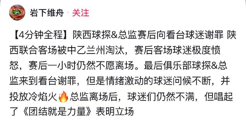 失望的陕西联合球迷们