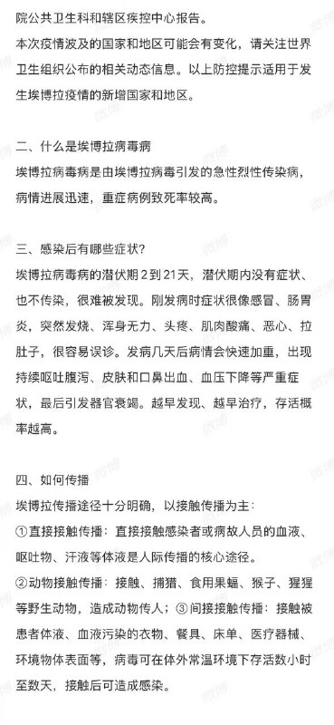 刚果（金）和乌干达出现埃博拉疫情，中国疾控中心发布重要提示