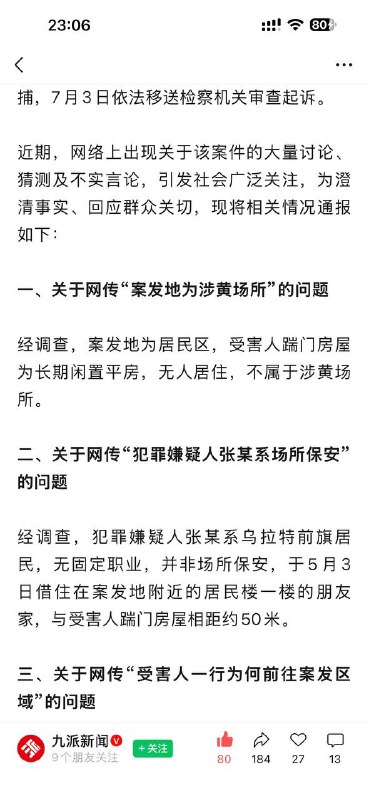 内蒙古警方通报“16岁高中生凌晨踹门被刺死案”：案发地不属于涉黄场所，嫌疑人非场所保安，受害人等10人认为该区域仍存在卖淫嫖娼行为感谢家人们投稿！内蒙古警方通报“16岁高中生凌晨踹门被刺死案”：案发地不属于涉黄场所，嫌疑人非场所保安，受害人等10人认为该区域仍存在卖淫嫖娼行为感谢家人们投稿！