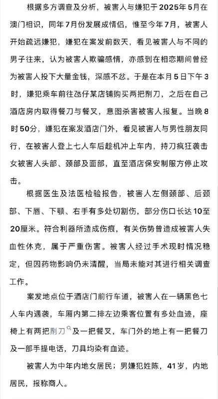 澳门警方刚刚最新进展，男子持🔪伤女子案，澳门司法局最新的消息...感谢家人们投稿！澳门警方刚刚最新进展，男子持🔪伤女子案，澳门司法局最新的消息...感谢家人们投稿！